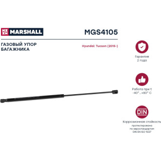 Газовый упор багажника Hyundai Tucson 2015- MARSHALL MGS4105