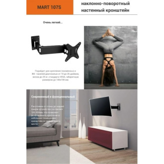 Настенный кронштейн MART 107S