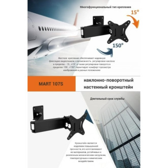 Настенный кронштейн MART 107S