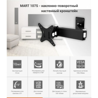Настенный кронштейн MART 107S