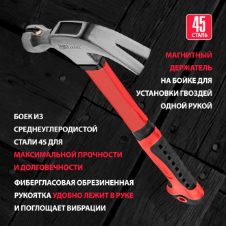Молоток-гвоздодер MATRIX 10446