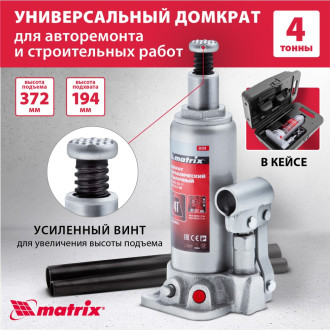 Бутылочный гидравлический домкрат MATRIX MASTER