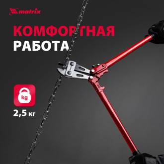 Болторез MATRIX 78540