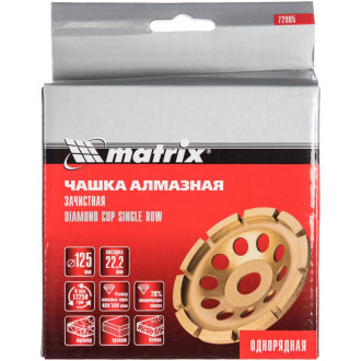 Зачистная алмазная чашка MATRIX 72985