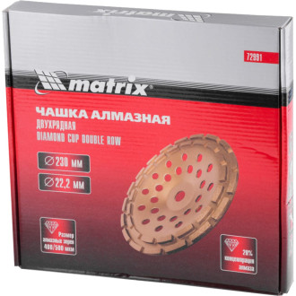 Зачистная алмазная чашка MATRIX 72991