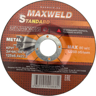 Зачистной круг для металла Maxweld STANDART