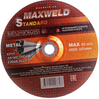 Зачистной круг для металла Maxweld STANDART