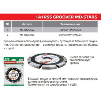 Алмазный диск MD-STARS 1A1RSS GROOVER