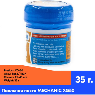 Паяльная паста Mechanic XG50