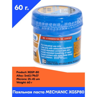 Паяльная паста Mechanic XGSP80