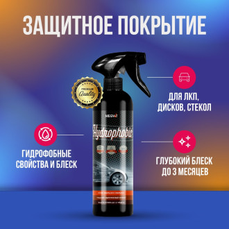 Защитное покрытие Megvit Hydrofobic 500