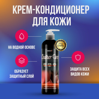 Крем-кондиционер для кожи Megvit LEATHER CARE MEGVIT