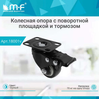 Колесная опора MF MF 18001v