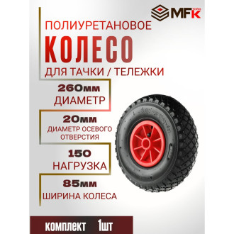 Колесо MFK-TORG MFK-TORG PR1805(20)-2