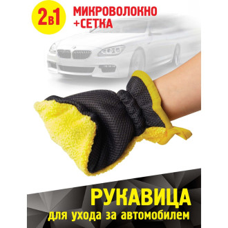 Рукавица для ухода за автомобилем Mr. Wash 71533