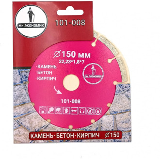 Сегментный отрезной диск алмазный Mr. Экономик 101-008