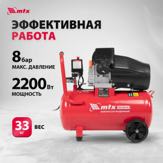 Воздушный компрессор MTX кк-2200/50