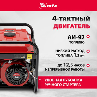 Бензиновый генератор MTX RS-3000
