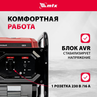 Бензиновый генератор MTX RS-3000