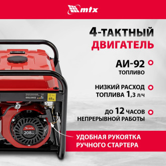 Бензиновый генератор MTX RS-4000