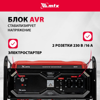 Бензиновый генератор MTX RS-4000E