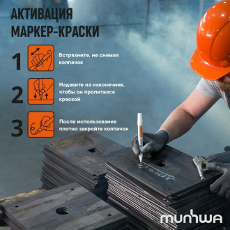 Маркер-краска Munhwa IPM-08