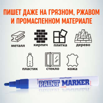 Маркер-краска Munhwa PM-02