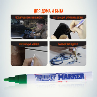 Маркер-краска Munhwa PM-04
