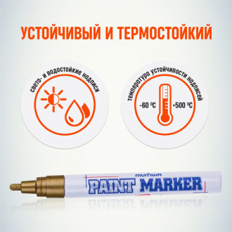 Маркер-краска Munhwa PM-07