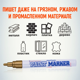 Маркер-краска Munhwa PM-07