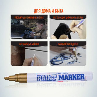 Маркер-краска Munhwa PM-07