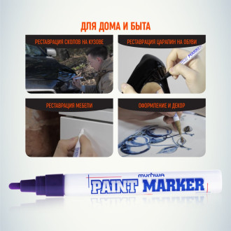 Маркер-краска Munhwa PM-09