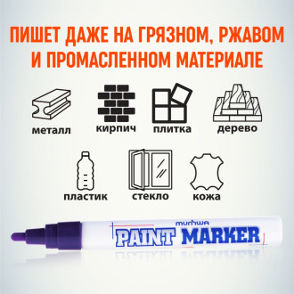 Маркер-краска Munhwa PM-09