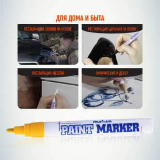 Маркер-краска Munhwa MARKER