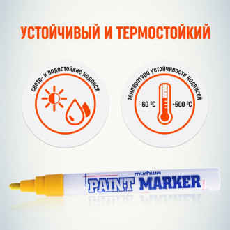 Маркер-краска Munhwa MARKER