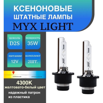 Штатный ксенон MYX PREMIUM D2S 12V 35W 4300K 03D243PRE