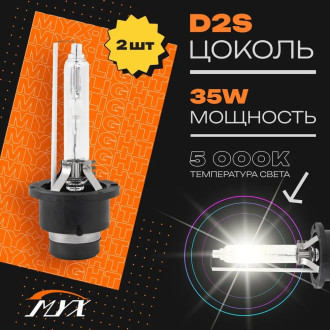 Штатный ксенон MYX PREMIUM D2S 12V 35W 5000K 03D250PRE