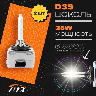 Штатный ксенон MYX PREMIUM D3S 12V 35W 5000K 03D350PRE