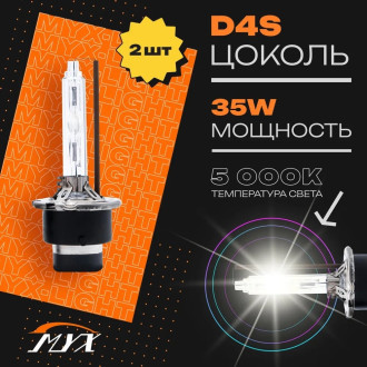 Штатный ксенон MYX PREMIUM D4S 12V 35W 5000K 03D450PRE