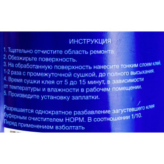 Клей-цемент для холодной вулканизации NORM 14-008