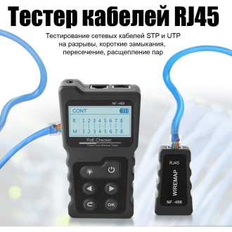 Кабельный тестер устройств с питанием по витой паре Noyafa NF-488