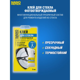 Фотоотверждаемый клей для стекла Nanoprotech NPGKF0012
