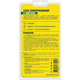 Токопроводящий клей для нитей обогрева Nanoprotech NPGKT0010