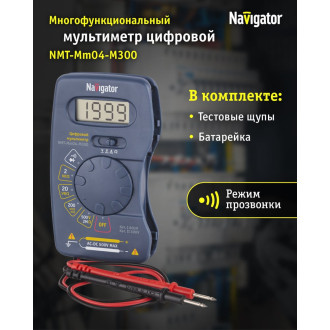 Мультиметр Navigator m300 nmt-mm04-m30 93 589