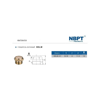 Фитинг-глушитель (пневмоглушитель) NBPT 58336