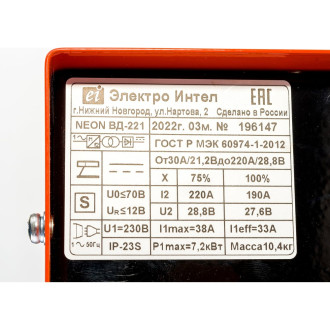 Сварочный инвертор NEON ВД-221, аттес. НАКС