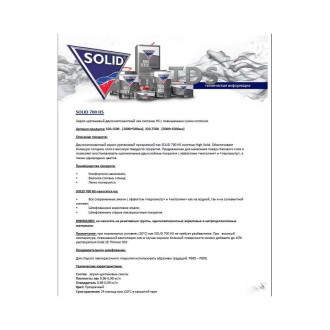 Двухкомпонентный лак SOLID 320.1500