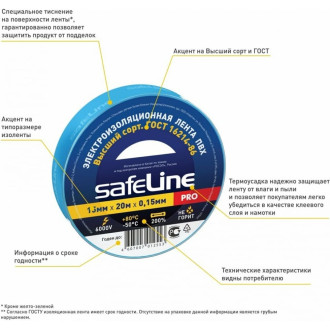 Изолента Safeline 9371