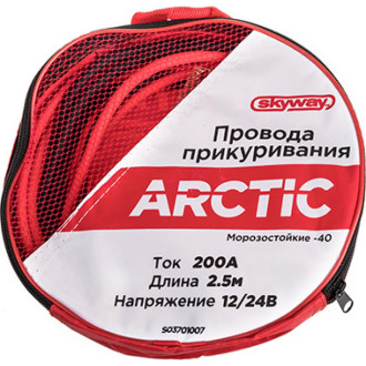 Провода прикуривания SKYWAY ARCTIC