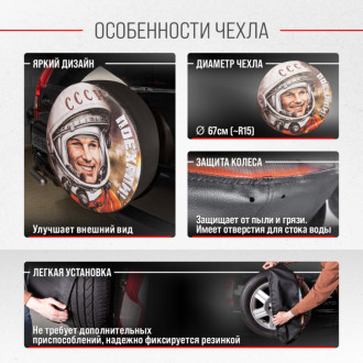 Чехол запасного колеса SKYWAY Поехали